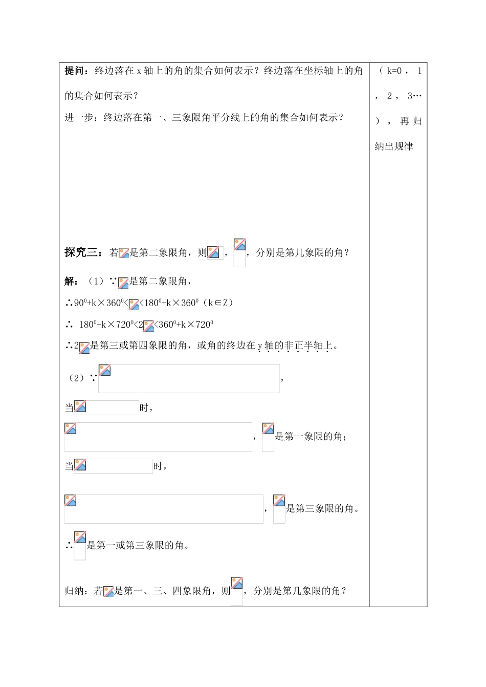 高中数学任意角 讲学案(二) 苏教版必修四_第3页