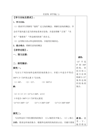 高中数学任意角 讲学案(二) 苏教版必修四