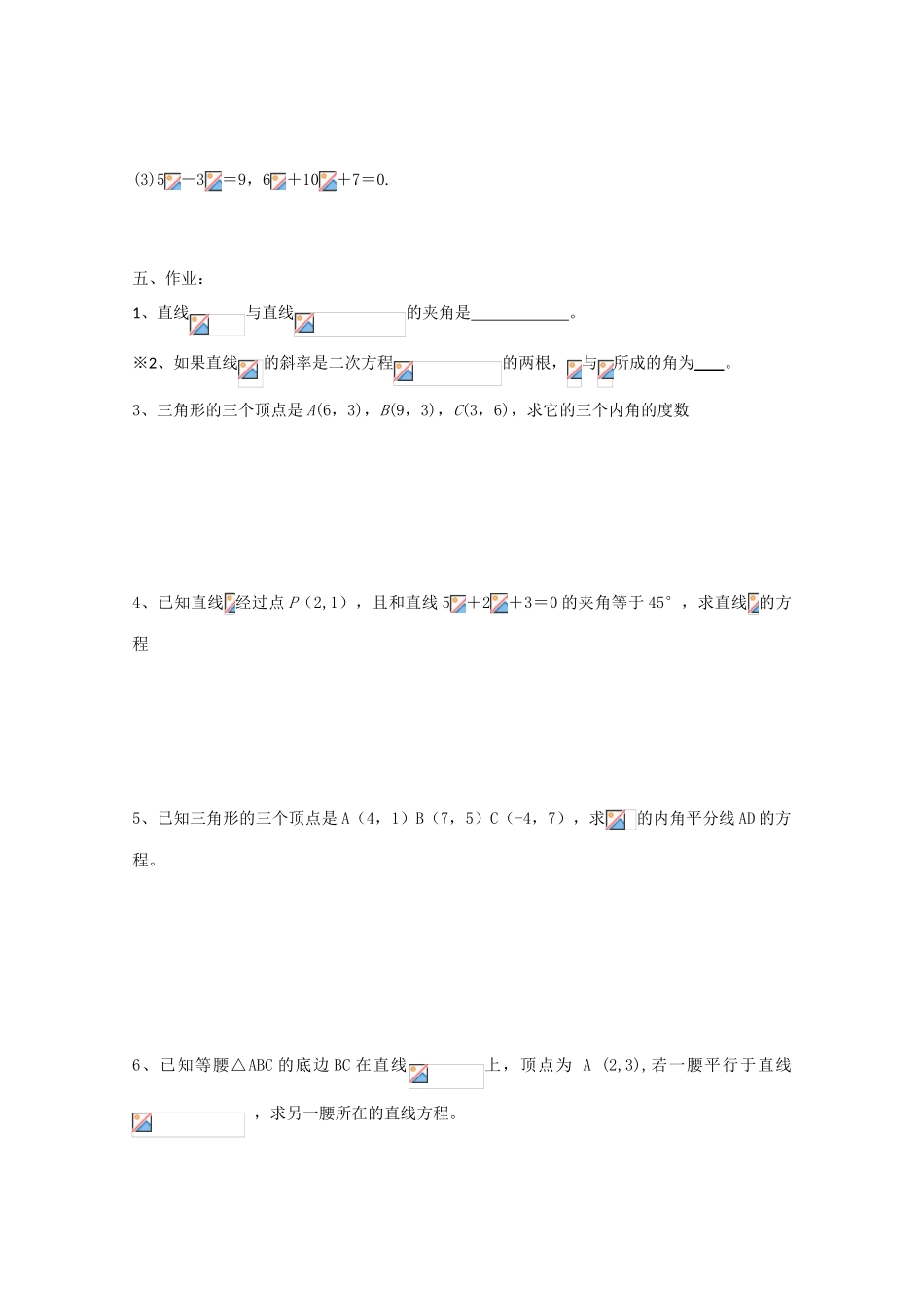 高中数学《空间点、直线、平面之间的位置关系》学案2 新人教A版必修2_第2页