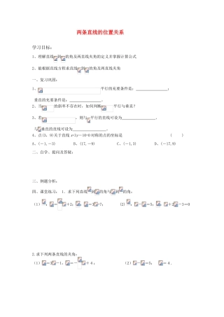 高中数学《空间点、直线、平面之间的位置关系》学案2 新人教A版必修2