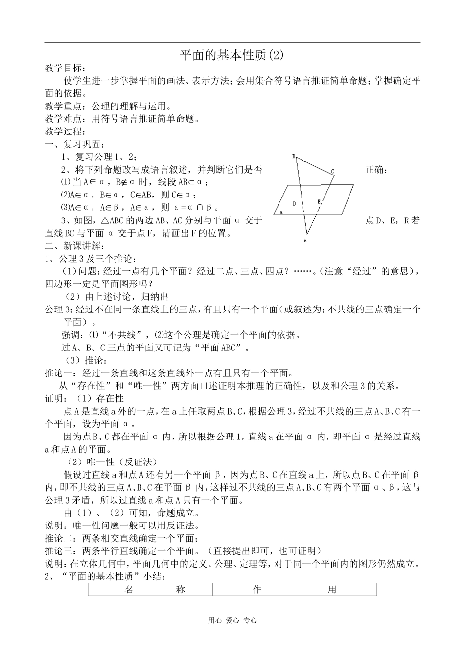 高中数学平面的基本性质(2)苏教版必修二_第1页