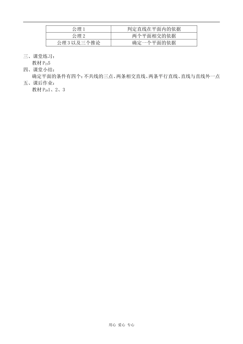 高中数学平面的基本性质(2)苏教版必修二_第2页