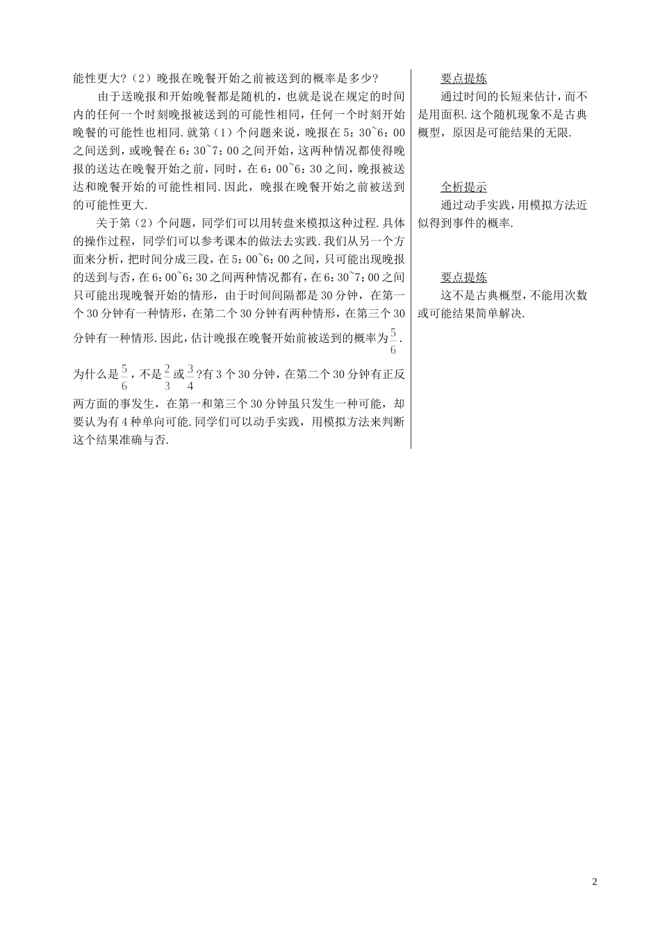 高中数学《模拟方法--概率的应用》学案1 北师大版必修3_第2页