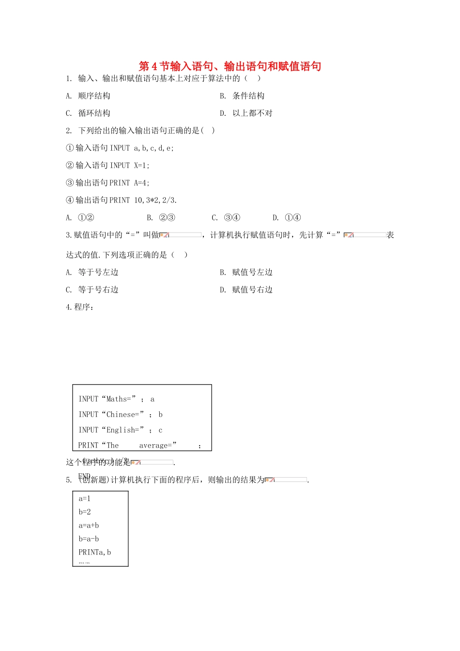高中数学测评 输入语句、输出语句和赋值语句学案 新人教A版必修3_第1页
