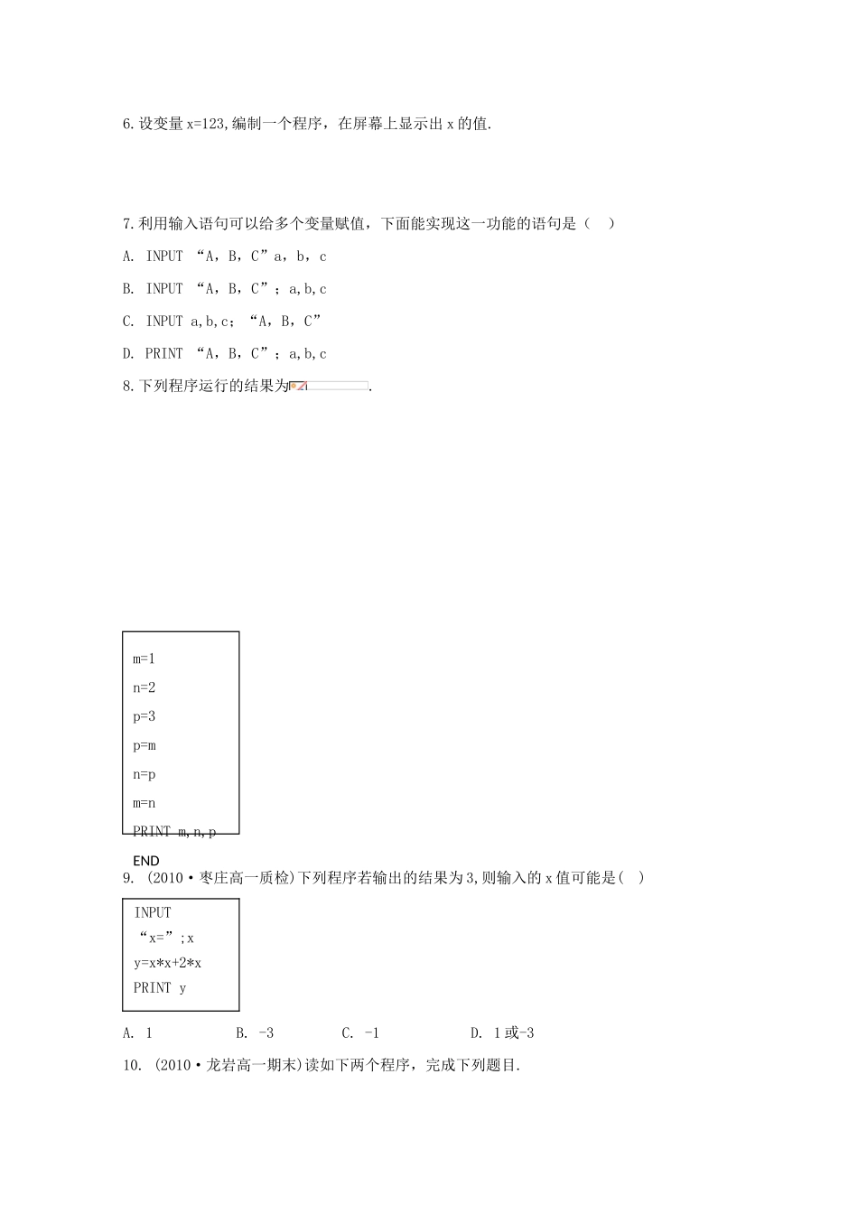 高中数学测评 输入语句、输出语句和赋值语句学案 新人教A版必修3_第2页