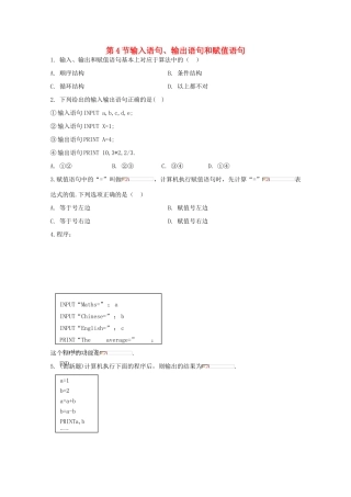 高中数学测评 输入语句、输出语句和赋值语句学案 新人教A版必修3