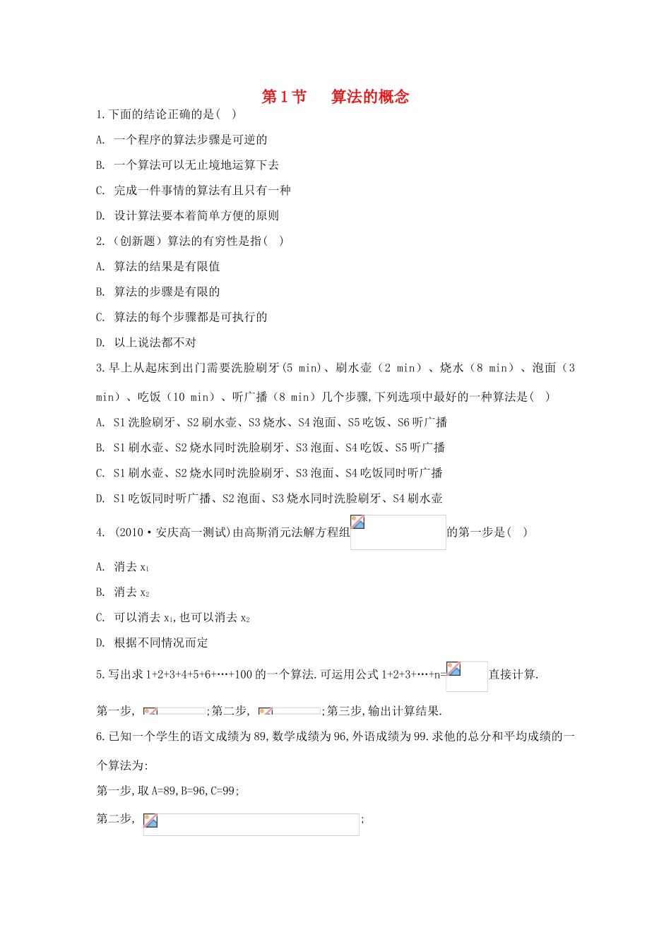 高中数学测评 算法的概念学案 新人教A版必修3_第1页