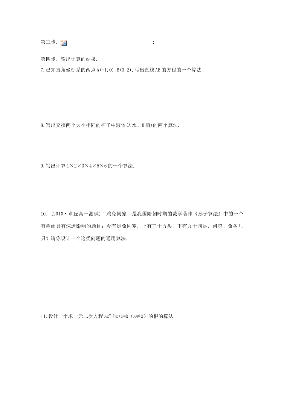 高中数学测评 算法的概念学案 新人教A版必修3_第2页