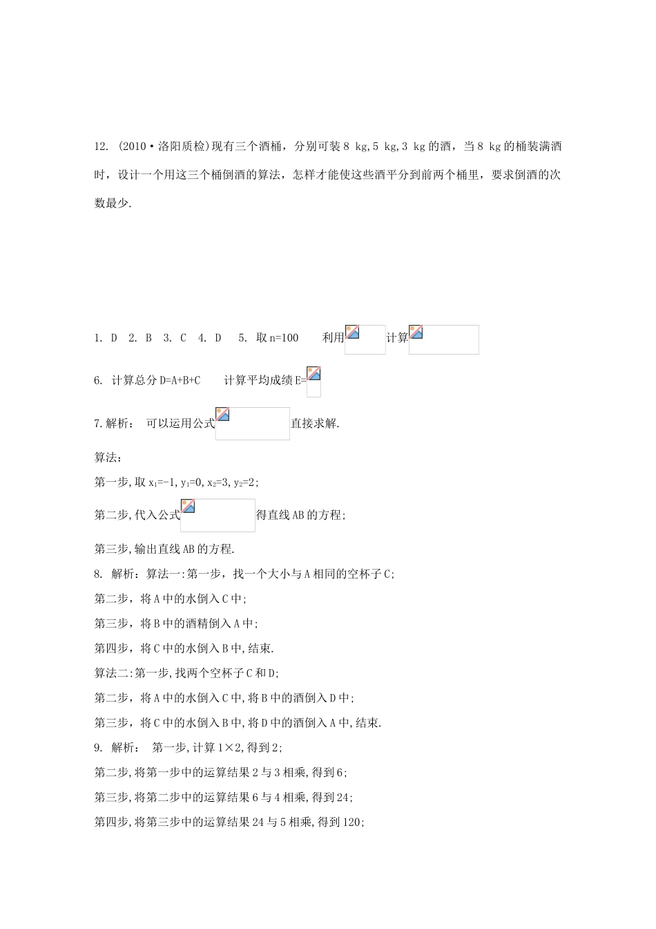 高中数学测评 算法的概念学案 新人教A版必修3_第3页