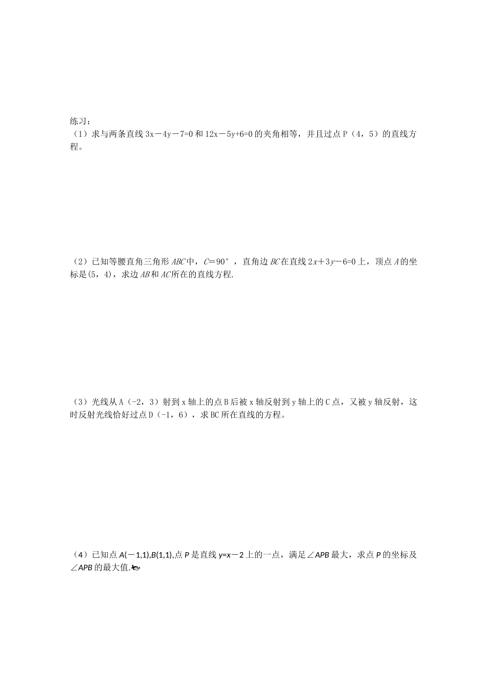 高中数学《空间点、直线、平面之间的位置关系》学案3 新人教A版必修2_第3页