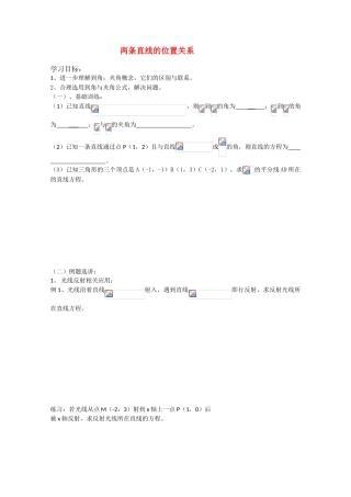 高中数学《空间点、直线、平面之间的位置关系》学案3 新人教A版必修2