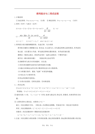 高中数学《排列与组合》素材7 新人教A版选修2-3
