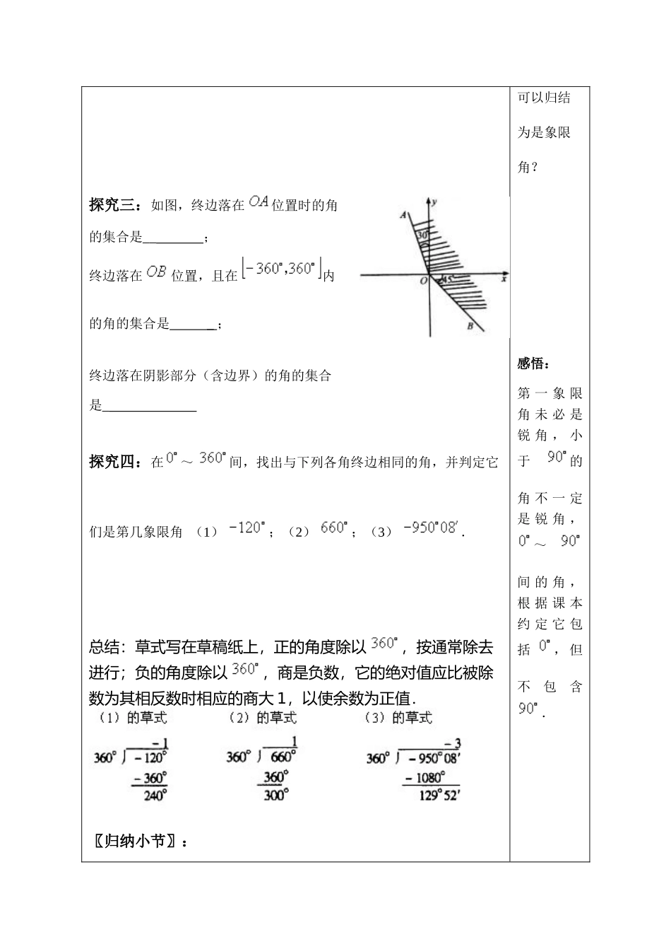 高中数学任意角 讲学案(一) 苏教版必修四_第2页