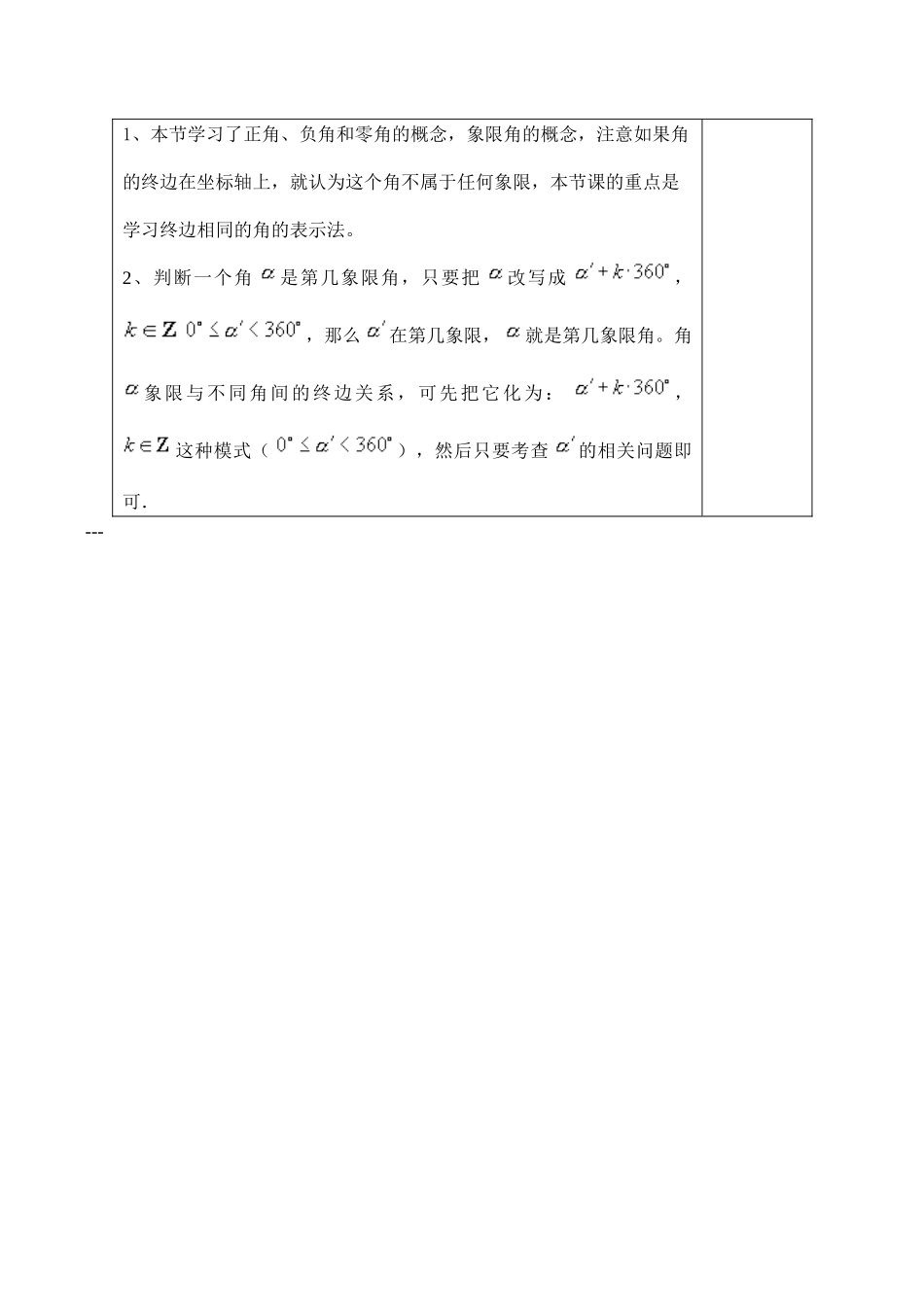 高中数学任意角 讲学案(一) 苏教版必修四_第3页