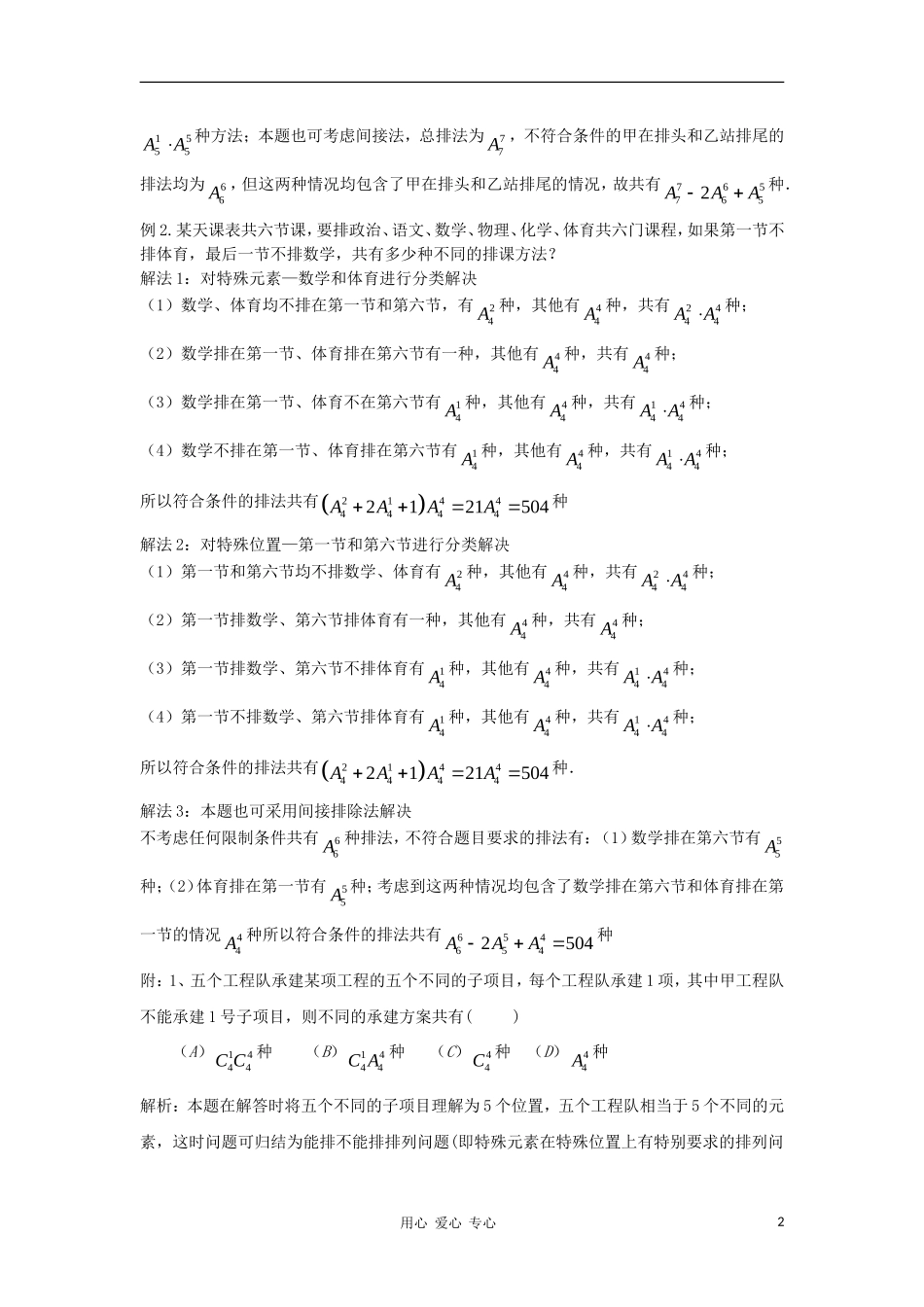 高中数学《排列与组合》文字素材2 新人教A版选修2-3_第2页