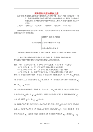 高中数学《排列与组合》文字素材2 新人教A版选修2-3