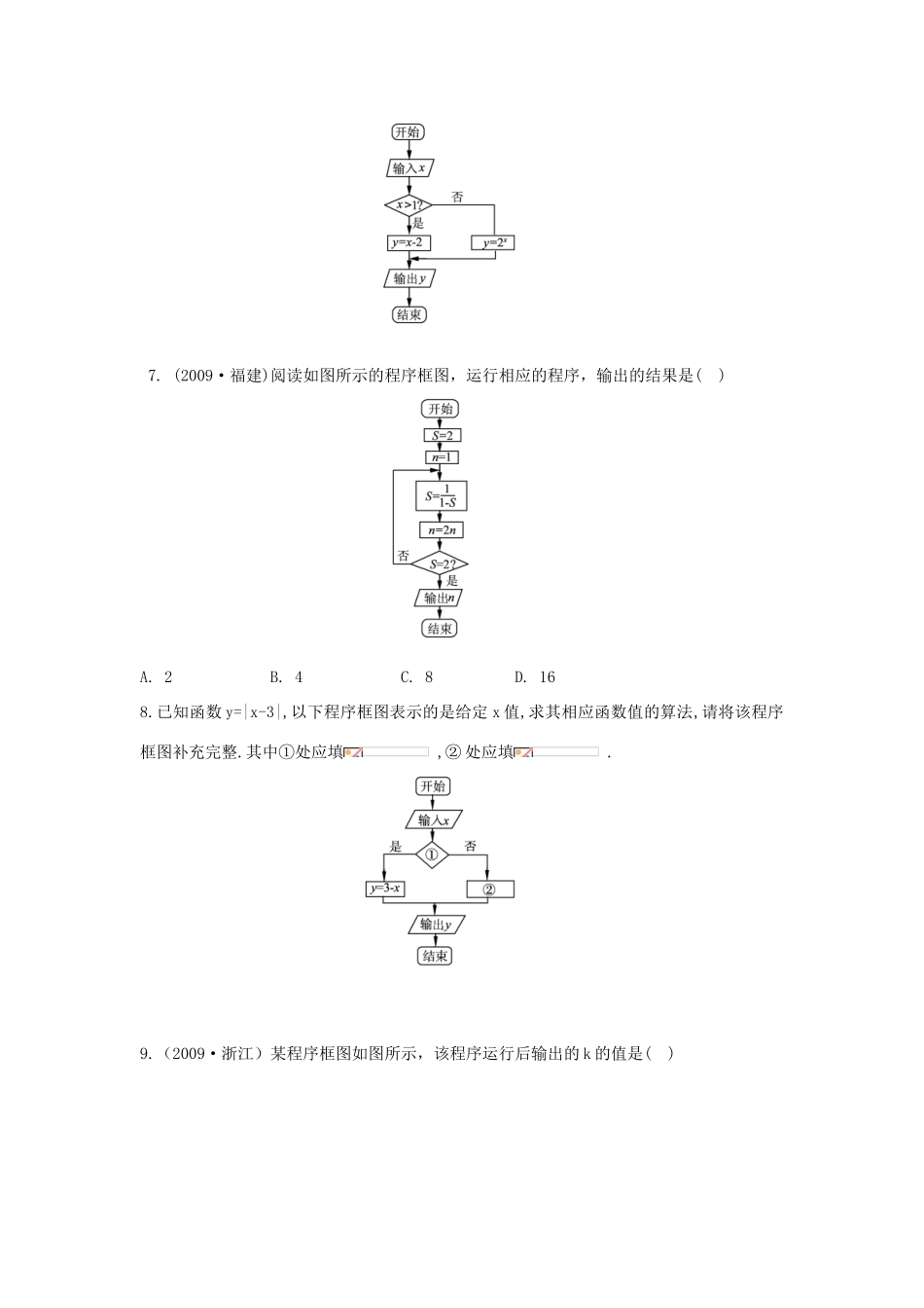高中数学测评 条件结构和循环结构学案 新人教A版必修3_第2页