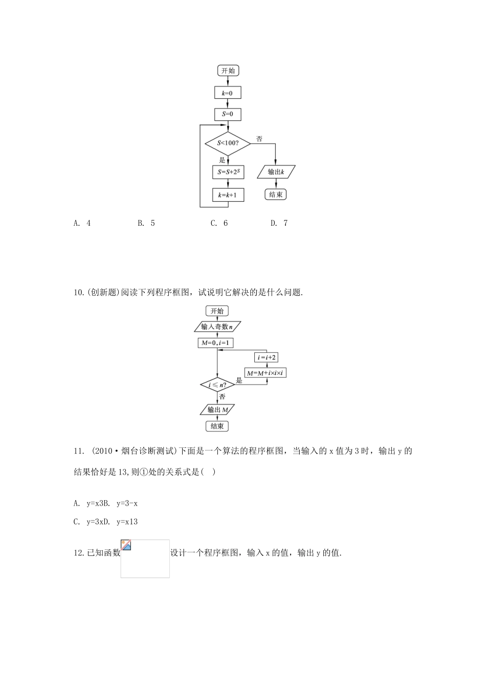 高中数学测评 条件结构和循环结构学案 新人教A版必修3_第3页
