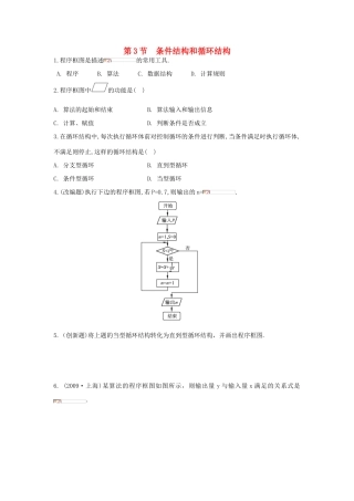 高中数学测评 条件结构和循环结构学案 新人教A版必修3