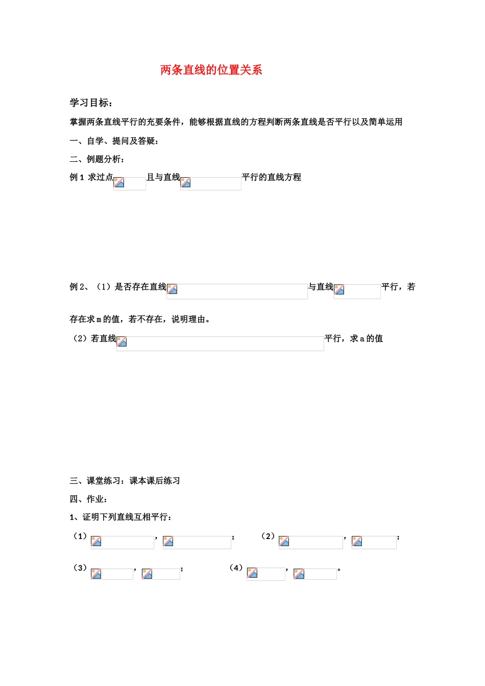 高中数学《空间点、直线、平面之间的位置关系》学案4 新人教A版必修2_第1页