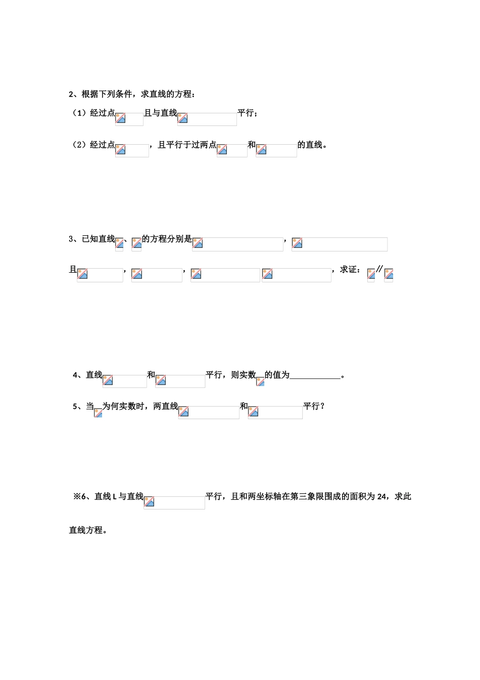 高中数学《空间点、直线、平面之间的位置关系》学案4 新人教A版必修2_第2页