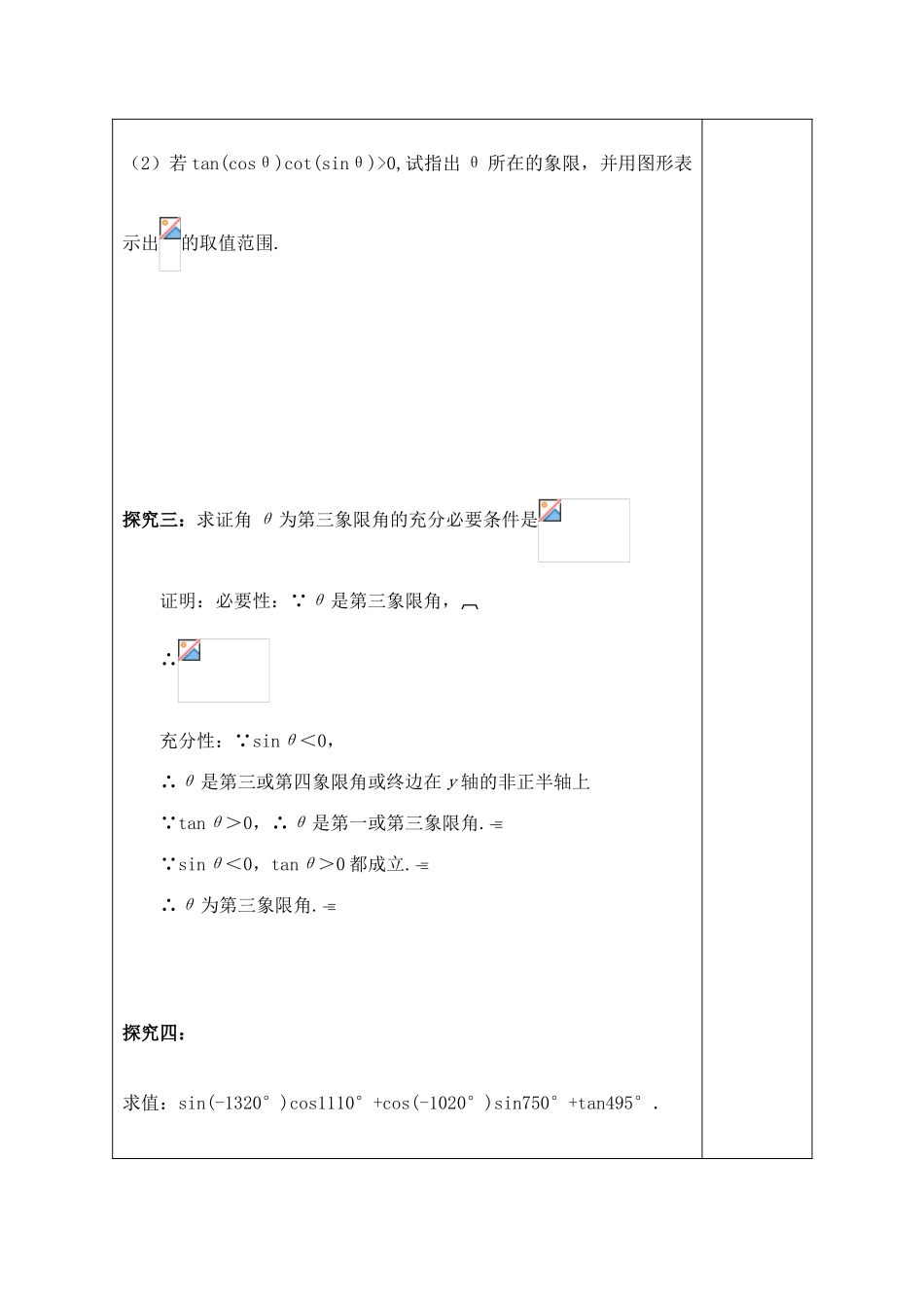 高中数学任意角的三角函数 讲学案(二)新人教版必修四B_第2页