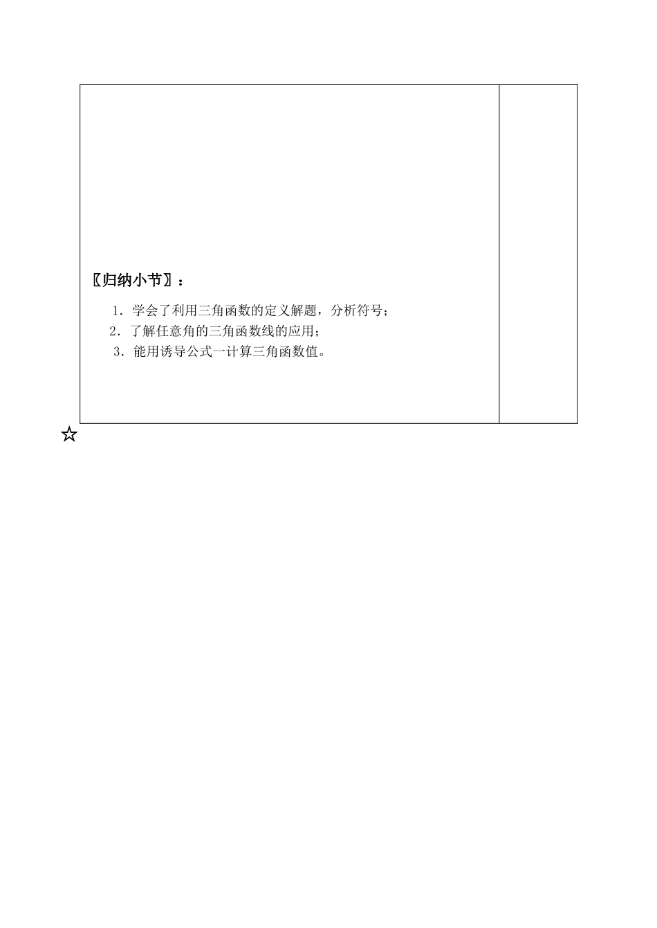 高中数学任意角的三角函数 讲学案(二)新人教版必修四B_第3页