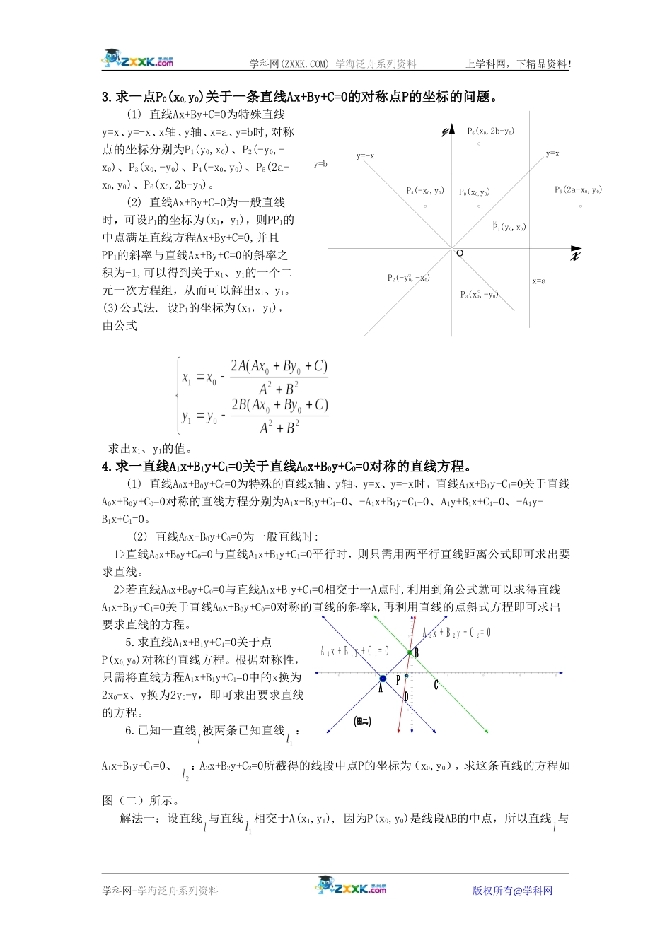 高中数学平面解析几何线直部分基本题型及其转化方法_第2页