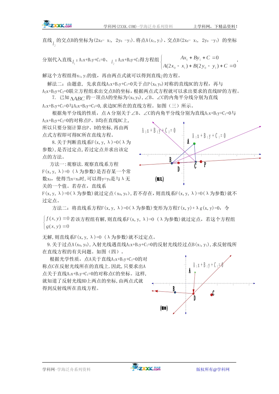 高中数学平面解析几何线直部分基本题型及其转化方法_第3页
