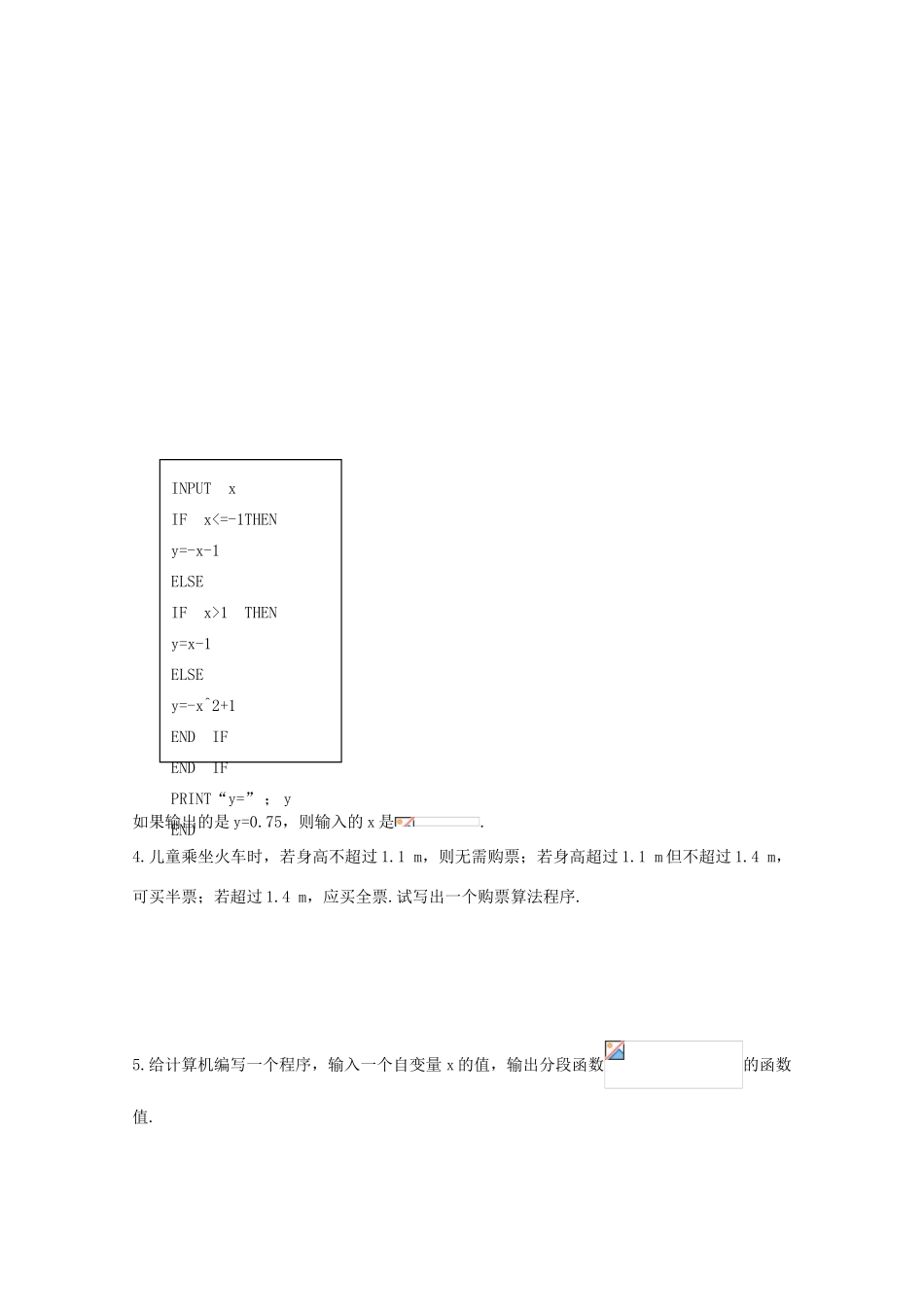 高中数学测评 条件语句学案 新人教A版必修3_第2页