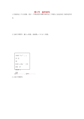 高中数学测评 条件语句学案 新人教A版必修3