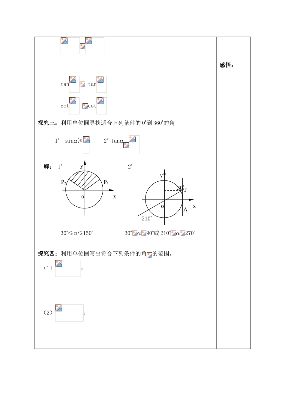 高中数学任意角的三角函数 讲学案(一)新人教版必修四B_第2页