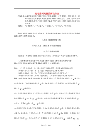 高中数学《排列与组合》文字素材5 新人教A版选修2-3