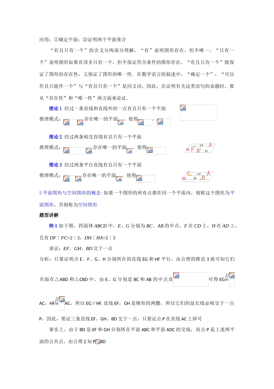 高中数学《空间点、直线、平面之间的位置关系》学案5 新人教A版必修2_第3页