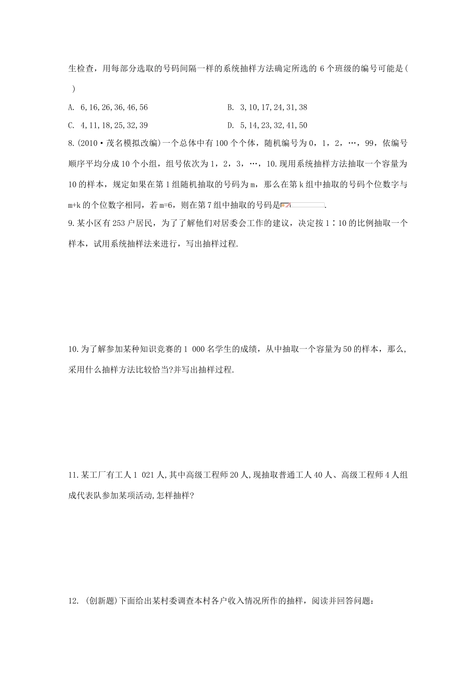 高中数学测评 系统抽样学案 新人教A版必修3_第2页