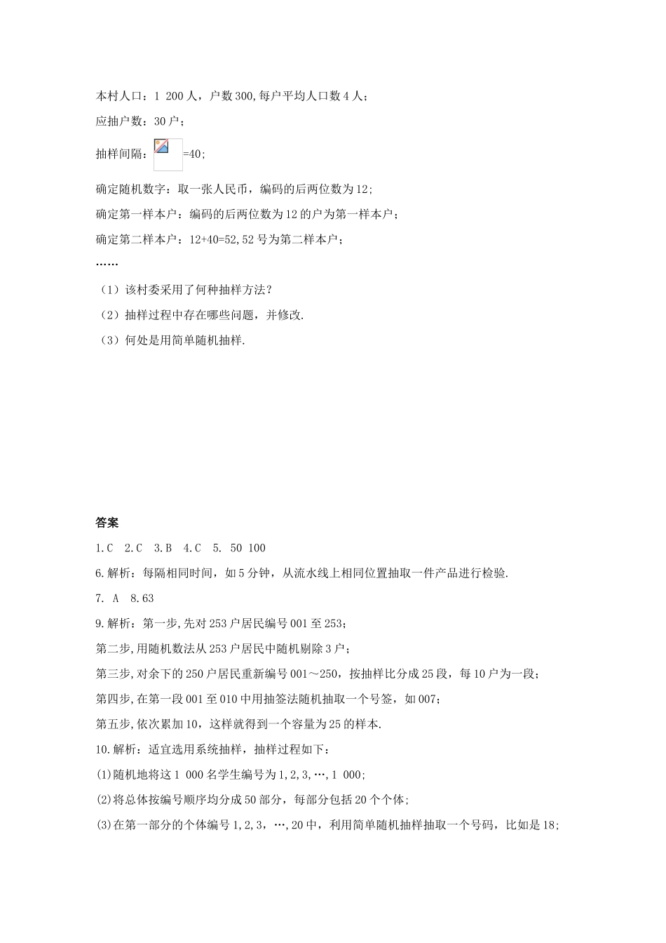 高中数学测评 系统抽样学案 新人教A版必修3_第3页