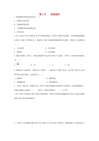 高中数学测评 系统抽样学案 新人教A版必修3