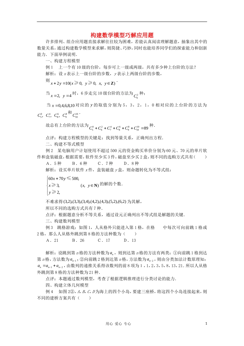 高中数学《排列与组合》文字素材6 新人教A版选修2-3_第1页