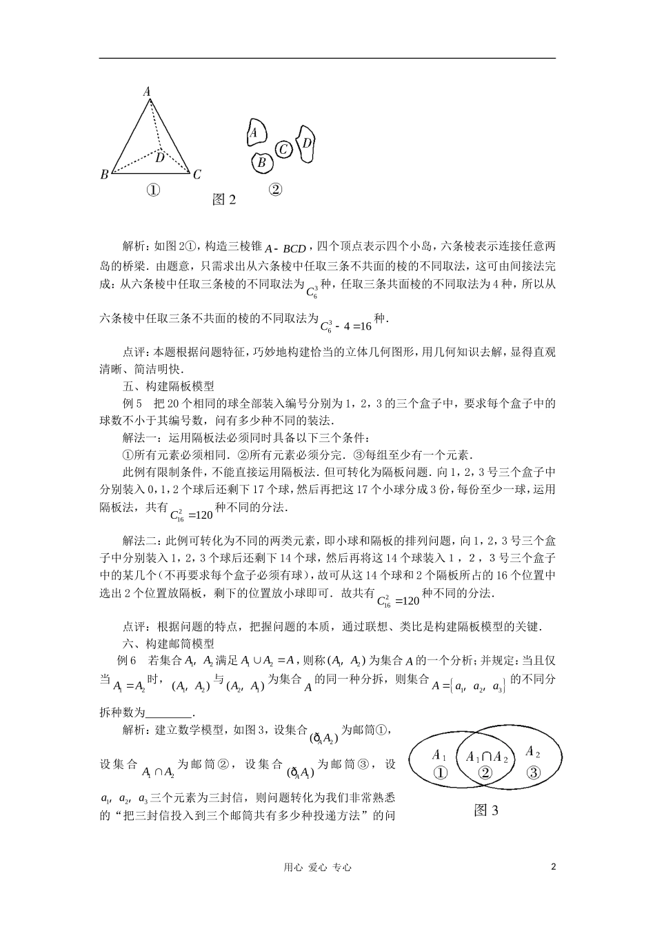 高中数学《排列与组合》文字素材6 新人教A版选修2-3_第2页