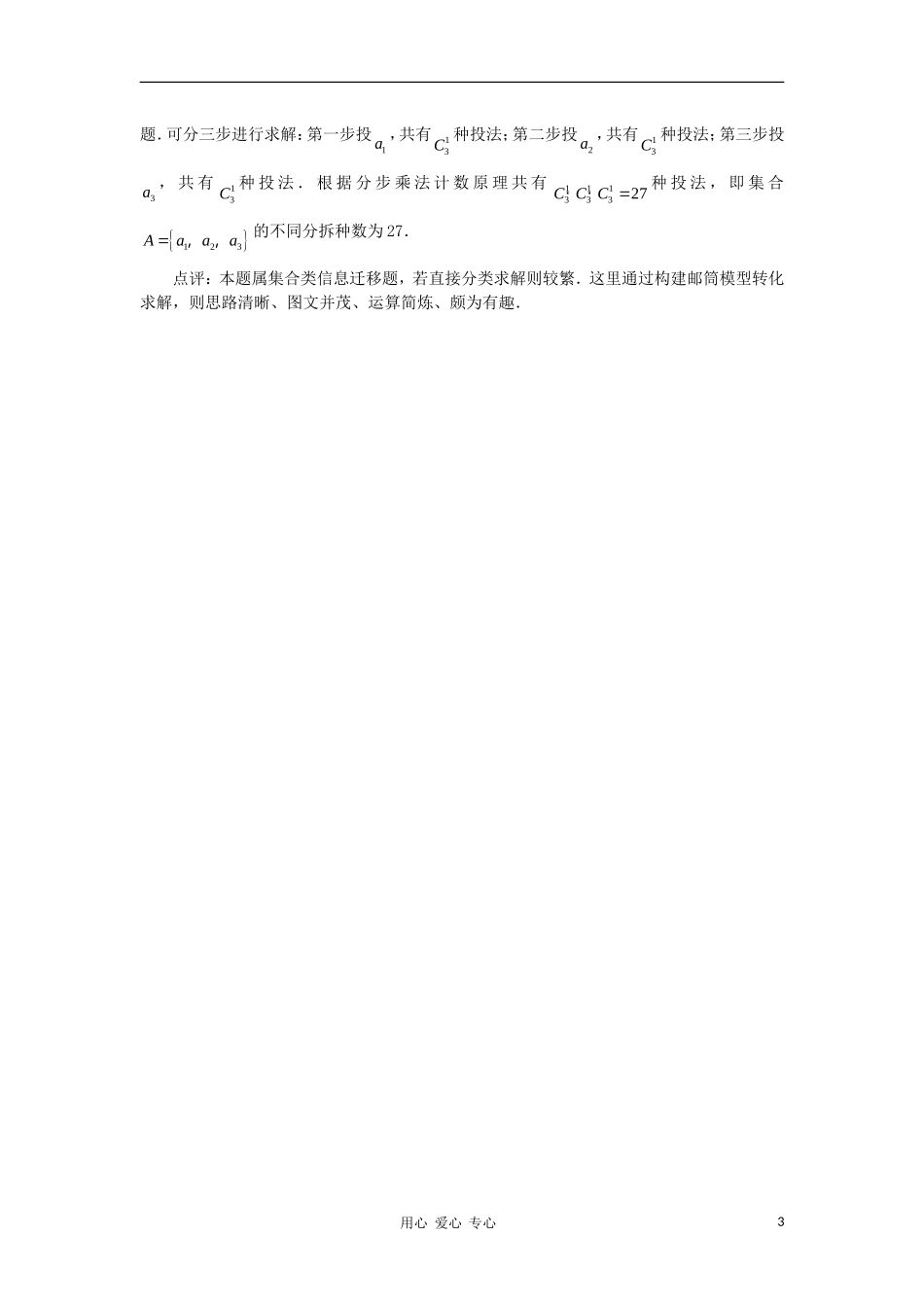 高中数学《排列与组合》文字素材6 新人教A版选修2-3_第3页