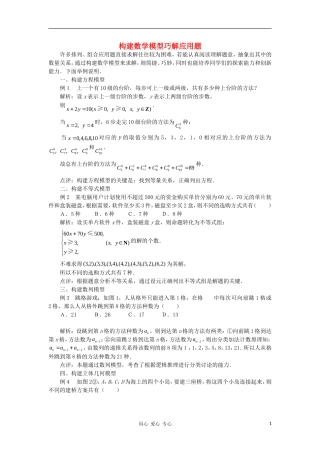 高中数学《排列与组合》文字素材6 新人教A版选修2-3