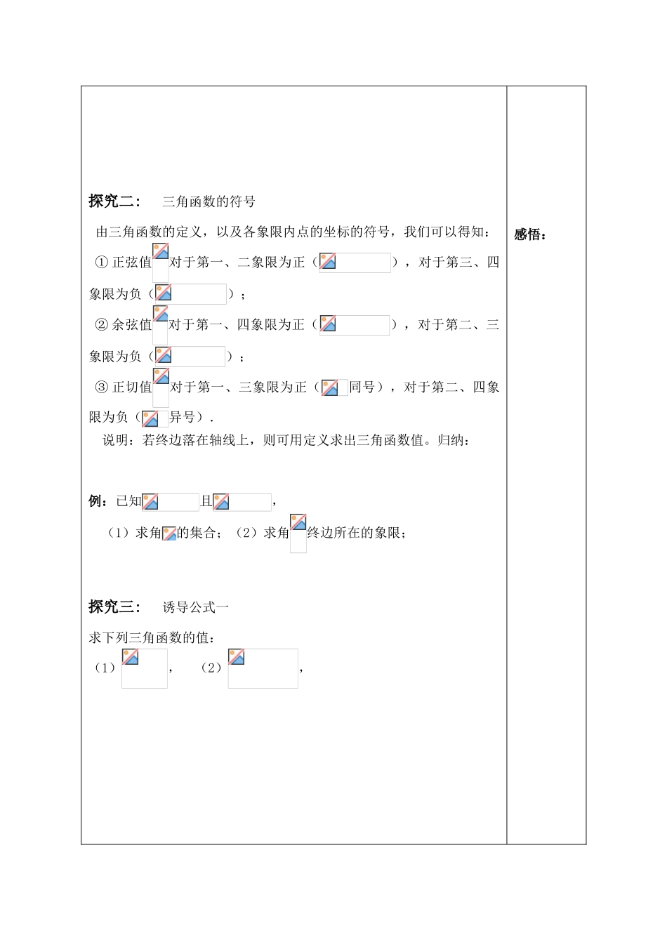 高中数学任意角的三角函数 讲学案新人教版必修四B_第2页