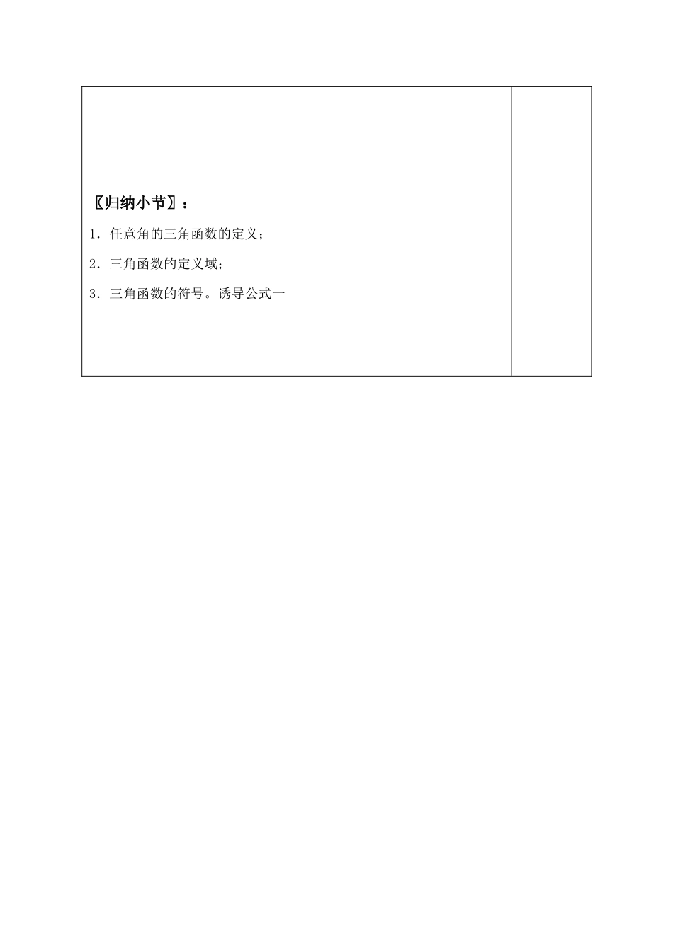 高中数学任意角的三角函数 讲学案新人教版必修四B_第3页