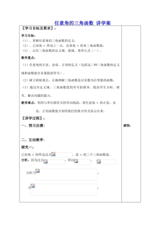 高中数学任意角的三角函数 讲学案新人教版必修四B