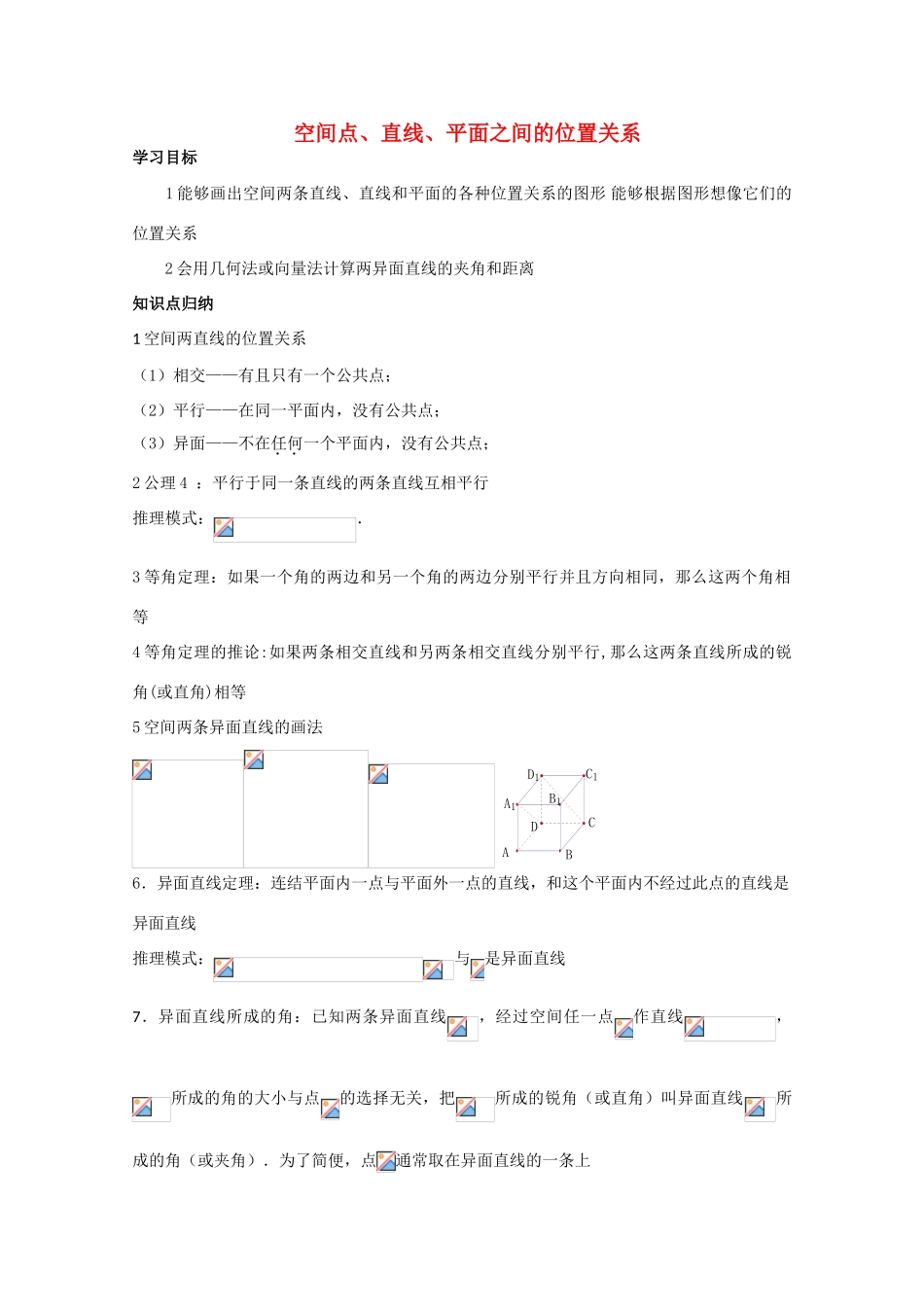 高中数学《空间点、直线、平面之间的位置关系》学案6 新人教A版必修2_第1页