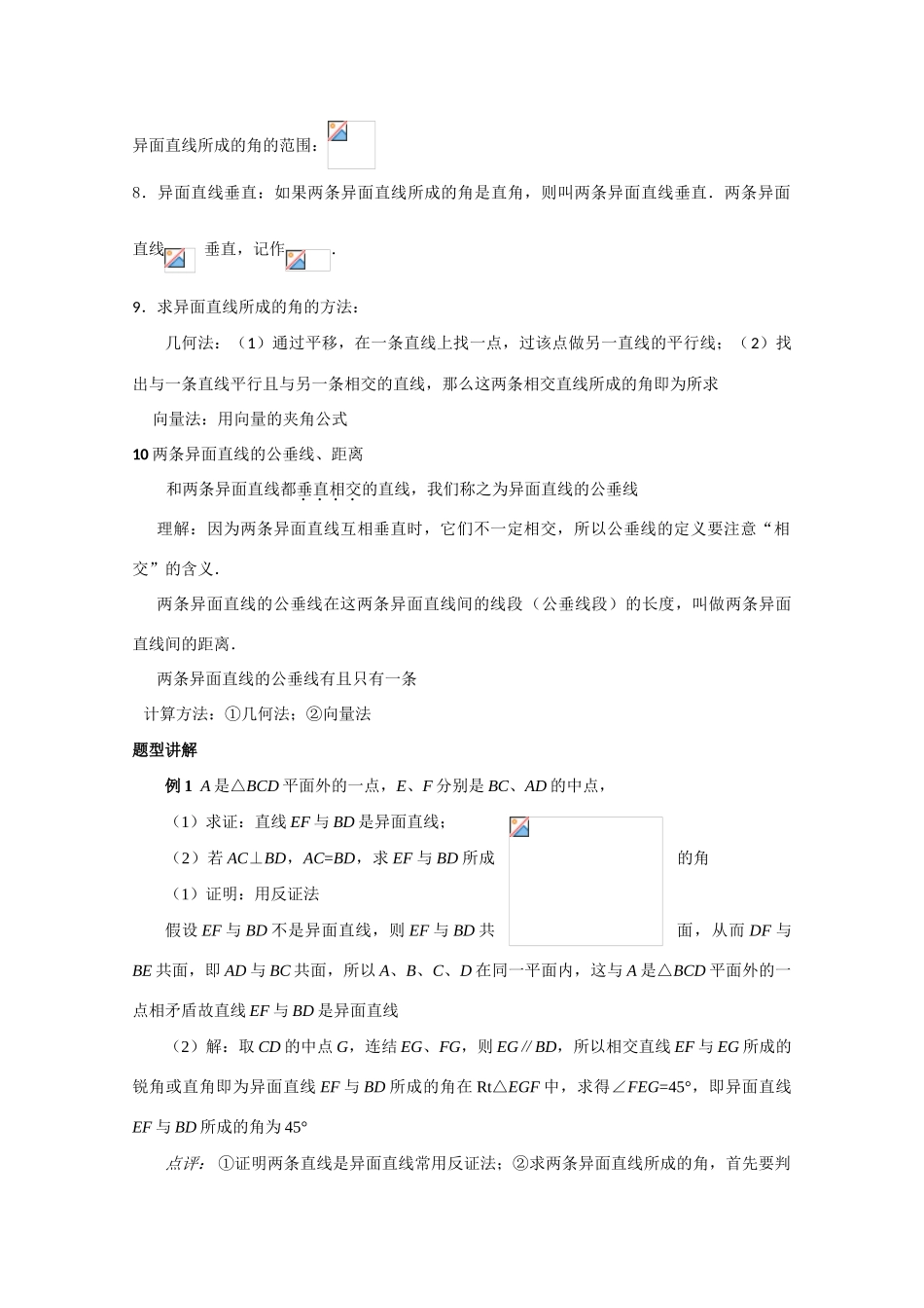 高中数学《空间点、直线、平面之间的位置关系》学案6 新人教A版必修2_第2页