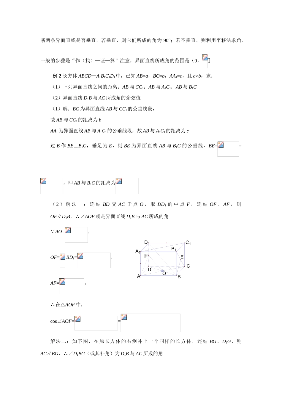 高中数学《空间点、直线、平面之间的位置关系》学案6 新人教A版必修2_第3页