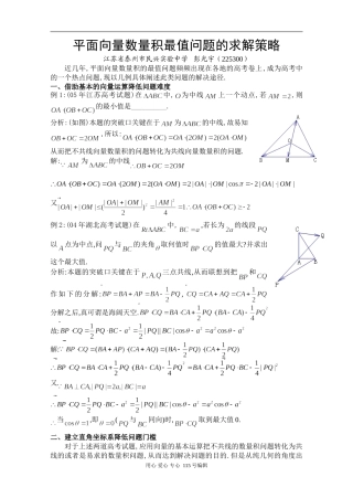 高中数学平面向量数量积最值问题的求解策略