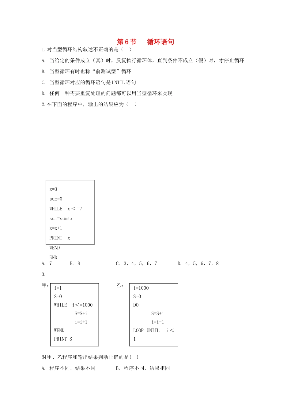 高中数学测评 循环语句学案 新人教A版必修3_第1页