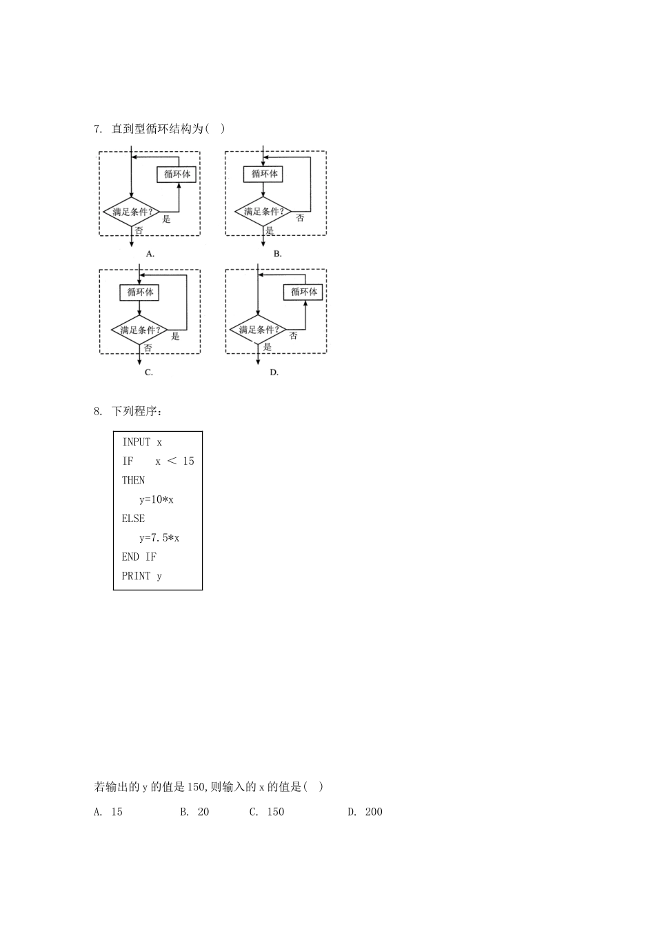 高中数学测评 循环语句学案 新人教A版必修3_第3页